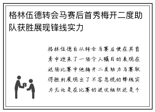 格林伍德转会马赛后首秀梅开二度助队获胜展现锋线实力 格林伍德转会马赛后首秀梅开二度助队获胜展现锋线实力