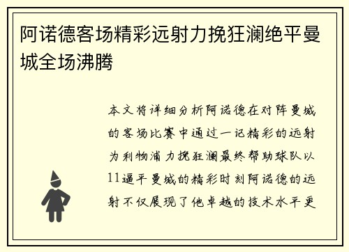 阿诺德客场精彩远射力挽狂澜绝平曼城全场沸腾 阿诺德客场精彩远射力挽狂澜绝平曼城全场沸腾