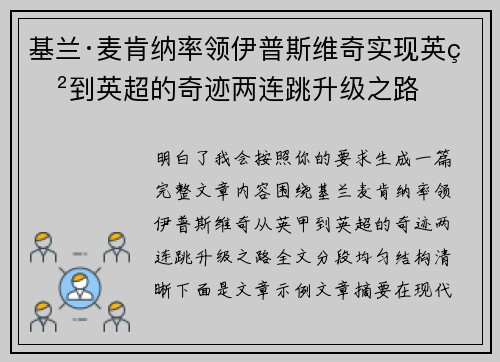 基兰·麦肯纳率领伊普斯维奇实现英甲到英超的奇迹两连跳升级之路 基兰·麦肯纳率领伊普斯维奇实现英甲到英超的奇迹两连跳升级之路