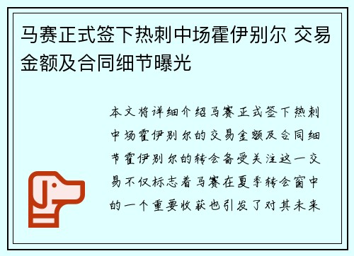 马赛正式签下热刺中场霍伊别尔 交易金额及合同细节曝光